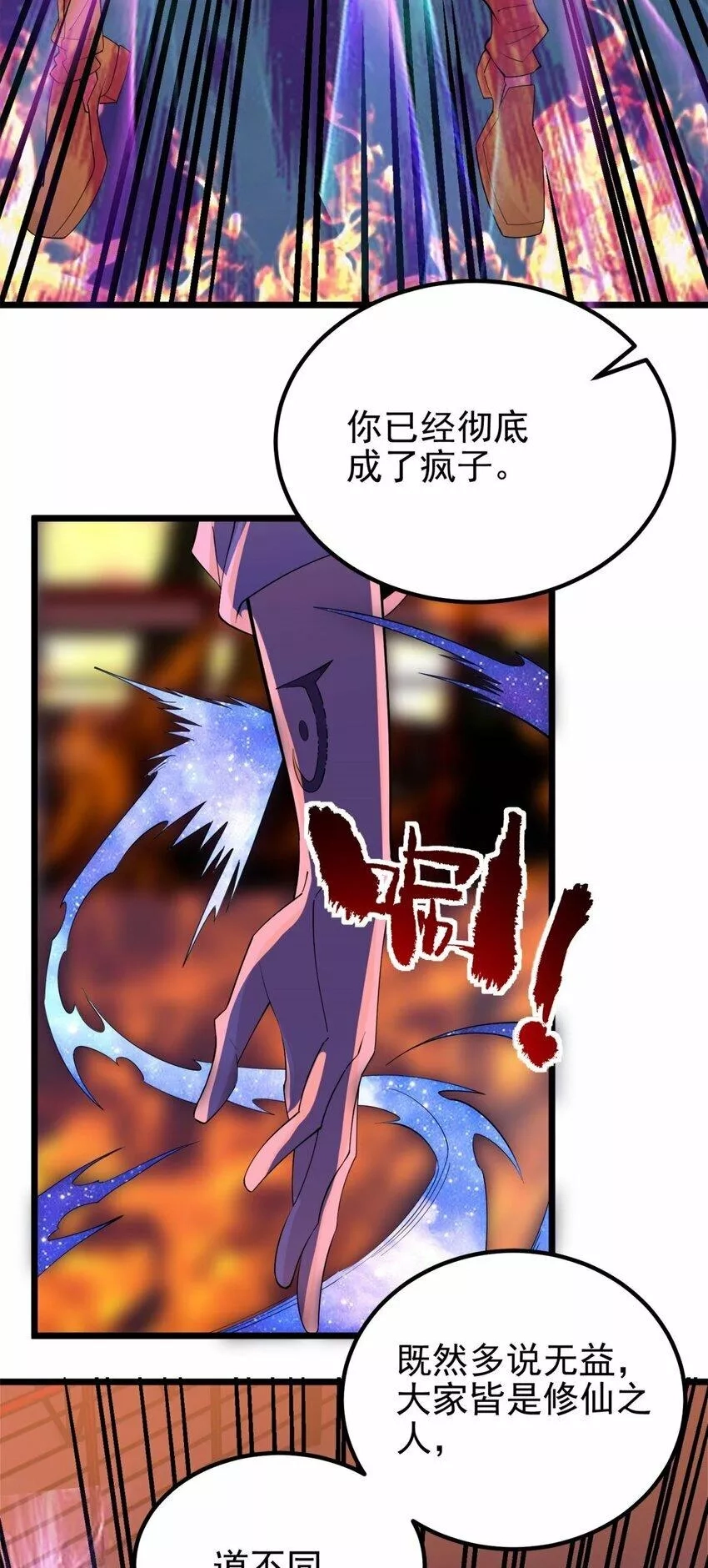 我有一座英魂殿,082 第八十话 李天义怒显真身,第39张